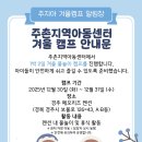 주촌지역아동센터 이미지