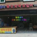 동원종합설비 네이버블로그