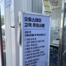 타이어 짱 광명점 | [광명] 재방문한 노터치 자동세차장_오토스테이 광명점
