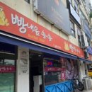빵내음솔솔 네이버블로그