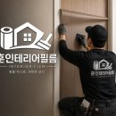 2차강변아파트앞 | 미사강변 푸르지오 2차 아파트 필름 시공 후기｜어두운 우드톤에서 화이트 인테리어로 변신