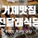 진달래반점식당 이미지