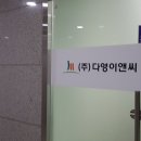 다영이앤씨주