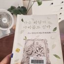 [에세이] 나는 이렇게 나이 들고 싶다_소노 아야코