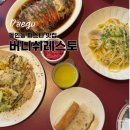 대구동인초등학교 | 대구 양식 레스토랑, 동인동 파스타 맛집 버니쉬레스토 주차 포함 후기
