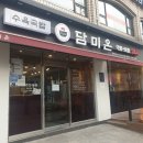 담미 순대국 | 학동역맛집. 수육국밥과 보쌈이 맛있는 &lt;담미온&gt; 내돈내산 후기