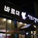 바르미(주) - 고양시 일산동구 | 바르미(주)