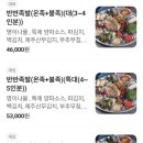 진주 완미족발 포장 저녁메뉴 추천 먹어본 솔직후기