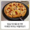 요동환경 | 이재모 피자 본점 치즈가 새롭게 바뀌었다고해서 다녀와 봤습니다!