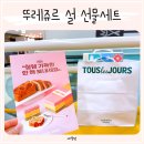 뚜레쥬르 수월점 | 설 명절 선물로 딱, 뚜레쥬르 설 선물세트 사전예약 후기