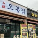 오봉집 제천점
