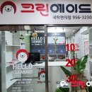 신동아크린세탁 이미지