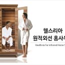 홈사우나