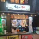 갈비살 | 장안동 한우육회 소고기 맛집 석호갈비 소갈비살 후기