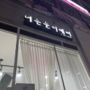 넌눈이예뻐 이미지