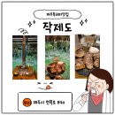 제주대학교 법학전문대학원 | 장작구이 작제도, 흑돼지맛집으로 인기 많은 이유