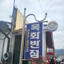 [충남 아산] 목화반점 이미지