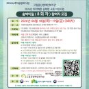 구립용산장애인복지관 | [구립용산장애인복지관] 숲체험 교육 지원사업 – 숲박이일 8회차 참가자 모집 안내