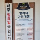 영자네게장