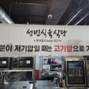 성빈식육식당 이미지