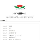 (주)그린플러스 이미지