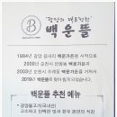 백운뜰 이미지