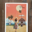 476. 알로하, 나의 엄마들 -이금이