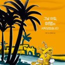 개두마리 소나무 이미지