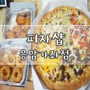 반올림피자샵응암 이미지