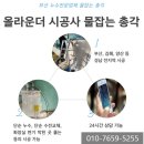 반여4동-4 | 반여동 오피스텔 하수구 막힘! 새벽에도 24시 무료출동