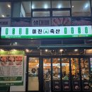 세종 맛집 미진축산에서 4만원에 돼지고기 500g 뿌신 후기 가성비 최고