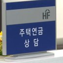 주택연금 가입자 사상최다~~ 이미지