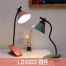 [인증상품] LD1003 램프 이미지