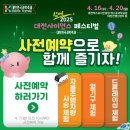 대전 2025 대한민국 과학축제 사이언스 페스티벌 소개와 사전예약 방법 및 신청 후기