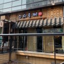 스시우찌