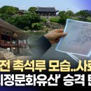 촉석루