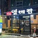 역전엘베강 이미지
