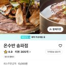 든든국밥&해장냉면(민푸드) | 방이동 해장 추천 | 복날 방이동 맛집 온수반 송파점에서 몸보신하기