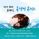 부산여성실내악단 콘서트 네이버블로그