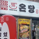 온당국수 인천주안점 이미지