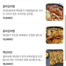 백년본가김치찜