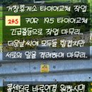 대형화물차출장빵구;출장정비;출장타이어