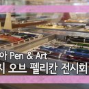 펜앤아트 (카페촉) 이미지