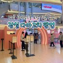 (주)이몰엔 | 잠실 롯데월드몰 다마고치 팝업 후기 | 위치, 기간, 굿주, 웨이팅 총정리