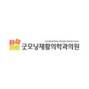 굿모닝재활의학과 네이버블로그