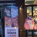 탄광맥주 대전신탄진점 이미지