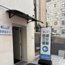 연세하늘병원 | [발목/진료후기]-연세건우병원, 박의현원장님, 발목인대파열