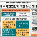 대구학원연합회 2025년 3월 뉴스레터 이미지