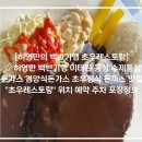 초우레스토랑