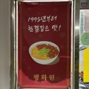 평화원반점 이미지